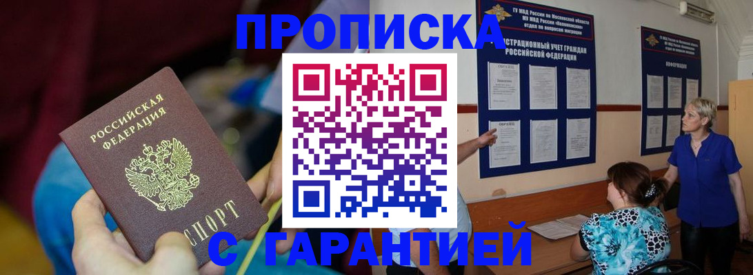 прописка 2025 в Волгоградской области