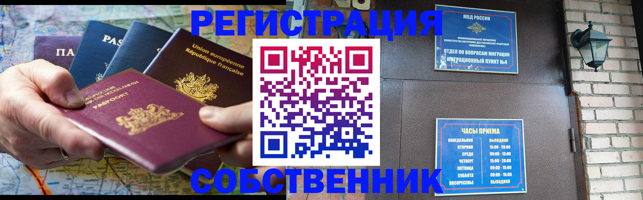 прописка от собственника в Волгоградской области