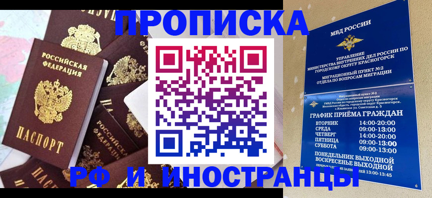 временная регистрация купить в Волгоградской области